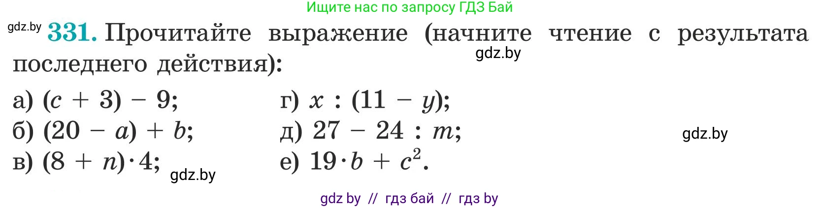 Математика, 5 класс Учебник, авторы: Герасимов Валерий Дмитриевич, Пирютко Ольга Николаевна, Лобанов Александр Павлович, издательство Адукацыя i выхаванне, Минск, 2025, белого цвета, Часть 1, страница 114, номер 331, Условие 2025