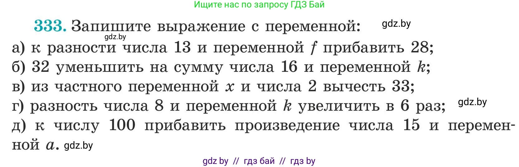 Математика, 5 класс Учебник, авторы: Герасимов Валерий Дмитриевич, Пирютко Ольга Николаевна, Лобанов Александр Павлович, издательство Адукацыя i выхаванне, Минск, 2025, белого цвета, Часть 1, страница 115, номер 333, Условие 2025