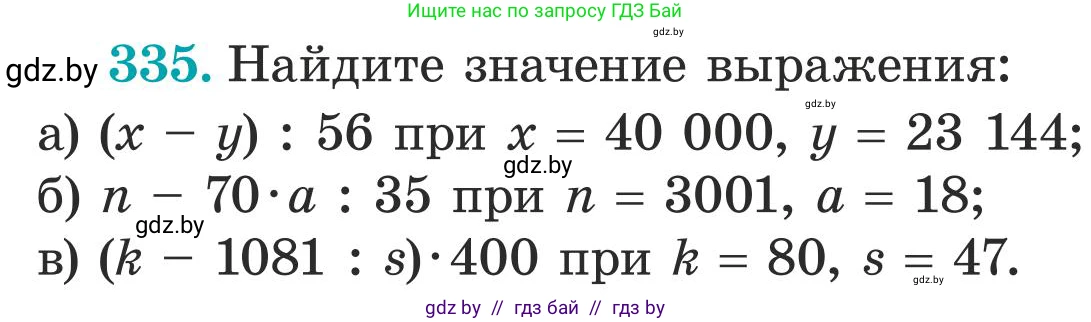 Математика, 5 класс Учебник, авторы: Герасимов Валерий Дмитриевич, Пирютко Ольга Николаевна, Лобанов Александр Павлович, издательство Адукацыя i выхаванне, Минск, 2025, белого цвета, Часть 1, страница 115, номер 335, Условие 2025
