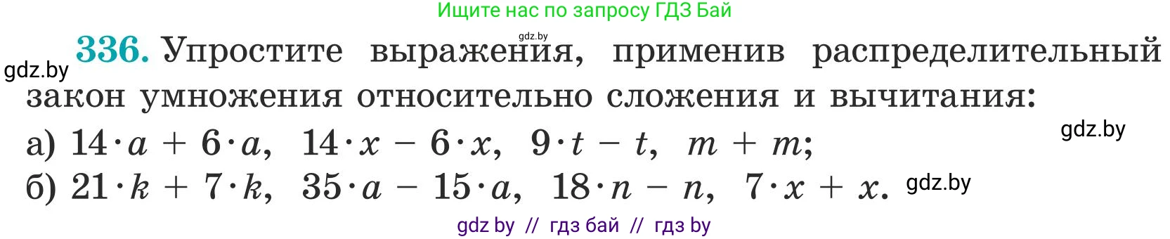 Математика, 5 класс Учебник, авторы: Герасимов Валерий Дмитриевич, Пирютко Ольга Николаевна, Лобанов Александр Павлович, издательство Адукацыя i выхаванне, Минск, 2025, белого цвета, Часть 1, страница 115, номер 336, Условие 2025