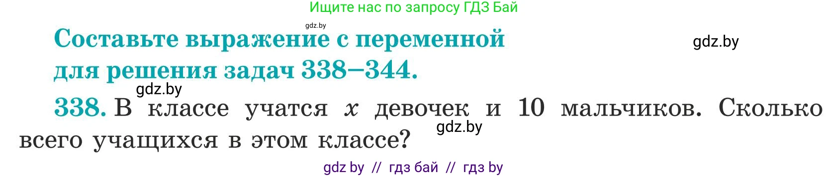 Математика, 5 класс Учебник, авторы: Герасимов Валерий Дмитриевич, Пирютко Ольга Николаевна, Лобанов Александр Павлович, издательство Адукацыя i выхаванне, Минск, 2025, белого цвета, Часть 1, страница 115, номер 338, Условие 2025