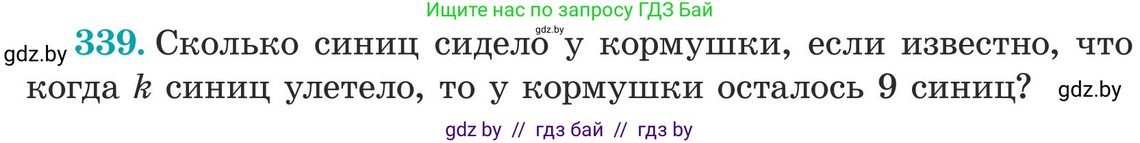 Математика, 5 класс Учебник, авторы: Герасимов Валерий Дмитриевич, Пирютко Ольга Николаевна, Лобанов Александр Павлович, издательство Адукацыя i выхаванне, Минск, 2025, белого цвета, Часть 1, страница 115, номер 339, Условие 2025 (продолжение 2)