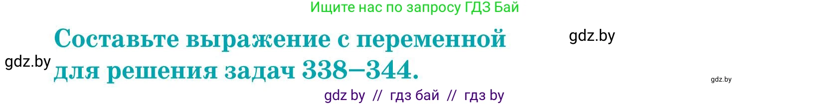 Математика, 5 класс Учебник, авторы: Герасимов Валерий Дмитриевич, Пирютко Ольга Николаевна, Лобанов Александр Павлович, издательство Адукацыя i выхаванне, Минск, 2025, белого цвета, Часть 1, страница 115, номер 340, Условие 2025
