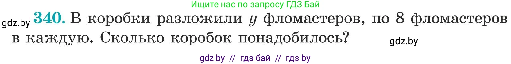 Математика, 5 класс Учебник, авторы: Герасимов Валерий Дмитриевич, Пирютко Ольга Николаевна, Лобанов Александр Павлович, издательство Адукацыя i выхаванне, Минск, 2025, белого цвета, Часть 1, страница 115, номер 340, Условие 2025 (продолжение 2)