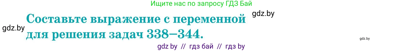 Математика, 5 класс Учебник, авторы: Герасимов Валерий Дмитриевич, Пирютко Ольга Николаевна, Лобанов Александр Павлович, издательство Адукацыя i выхаванне, Минск, 2025, белого цвета, Часть 1, страница 116, номер 343, Условие 2025