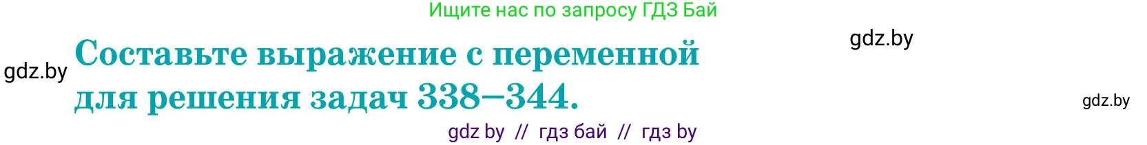 Математика, 5 класс Учебник, авторы: Герасимов Валерий Дмитриевич, Пирютко Ольга Николаевна, Лобанов Александр Павлович, издательство Адукацыя i выхаванне, Минск, 2025, белого цвета, Часть 1, страница 116, номер 345, Условие 2025