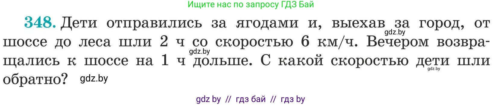 Математика, 5 класс Учебник, авторы: Герасимов Валерий Дмитриевич, Пирютко Ольга Николаевна, Лобанов Александр Павлович, издательство Адукацыя i выхаванне, Минск, 2025, белого цвета, Часть 1, страница 116, номер 348, Условие 2025