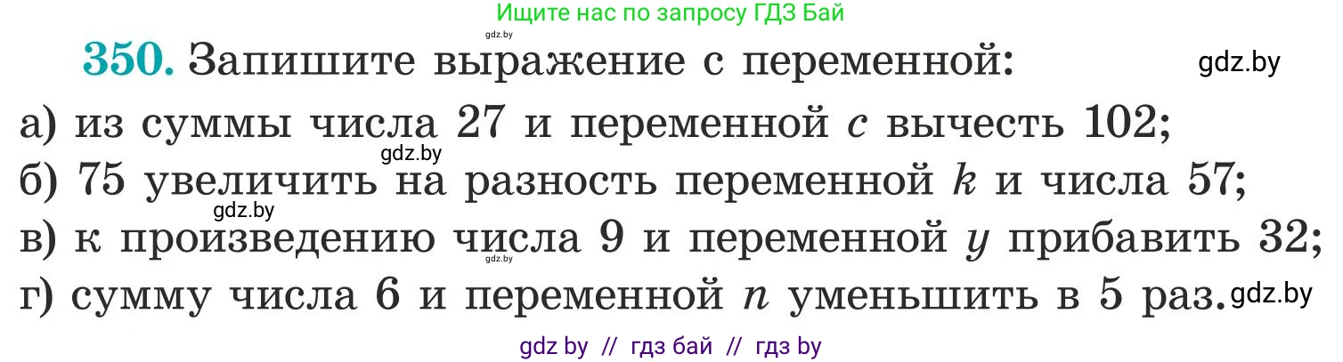 Математика, 5 класс Учебник, авторы: Герасимов Валерий Дмитриевич, Пирютко Ольга Николаевна, Лобанов Александр Павлович, издательство Адукацыя i выхаванне, Минск, 2025, белого цвета, Часть 1, страница 117, номер 350, Условие 2025