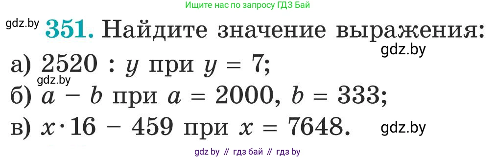 Математика, 5 класс Учебник, авторы: Герасимов Валерий Дмитриевич, Пирютко Ольга Николаевна, Лобанов Александр Павлович, издательство Адукацыя i выхаванне, Минск, 2025, белого цвета, Часть 1, страница 117, номер 351, Условие 2025