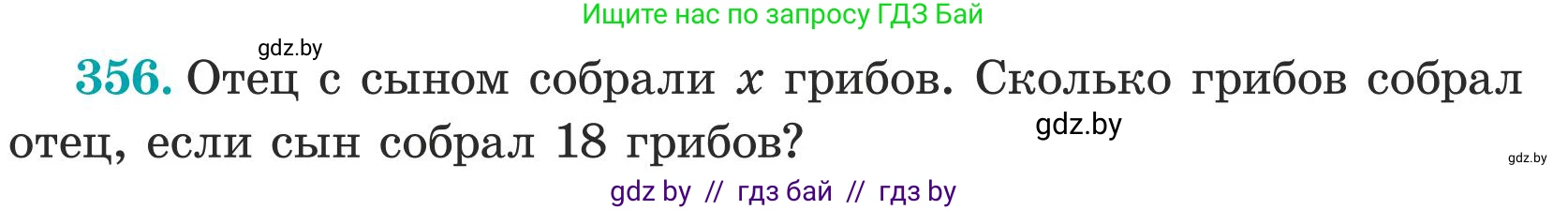 Математика, 5 класс Учебник, авторы: Герасимов Валерий Дмитриевич, Пирютко Ольга Николаевна, Лобанов Александр Павлович, издательство Адукацыя i выхаванне, Минск, 2025, белого цвета, Часть 1, страница 118, номер 356, Условие 2025 (продолжение 2)