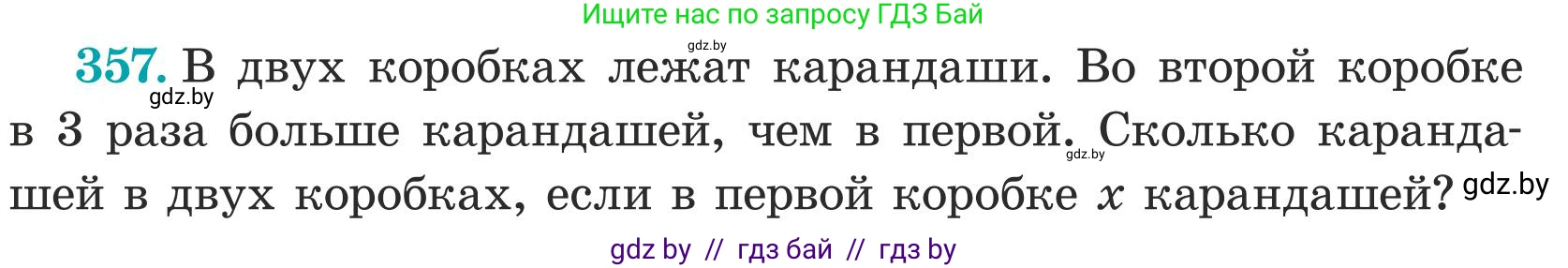 Математика, 5 класс Учебник, авторы: Герасимов Валерий Дмитриевич, Пирютко Ольга Николаевна, Лобанов Александр Павлович, издательство Адукацыя i выхаванне, Минск, 2025, белого цвета, Часть 1, страница 118, номер 357, Условие 2025 (продолжение 2)