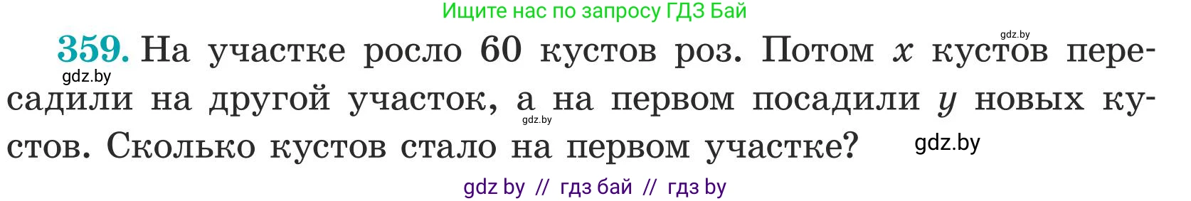 Математика, 5 класс Учебник, авторы: Герасимов Валерий Дмитриевич, Пирютко Ольга Николаевна, Лобанов Александр Павлович, издательство Адукацыя i выхаванне, Минск, 2025, белого цвета, Часть 1, страница 118, номер 359, Условие 2025 (продолжение 2)