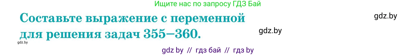 Математика, 5 класс Учебник, авторы: Герасимов Валерий Дмитриевич, Пирютко Ольга Николаевна, Лобанов Александр Павлович, издательство Адукацыя i выхаванне, Минск, 2025, белого цвета, Часть 1, страница 118, номер 361, Условие 2025