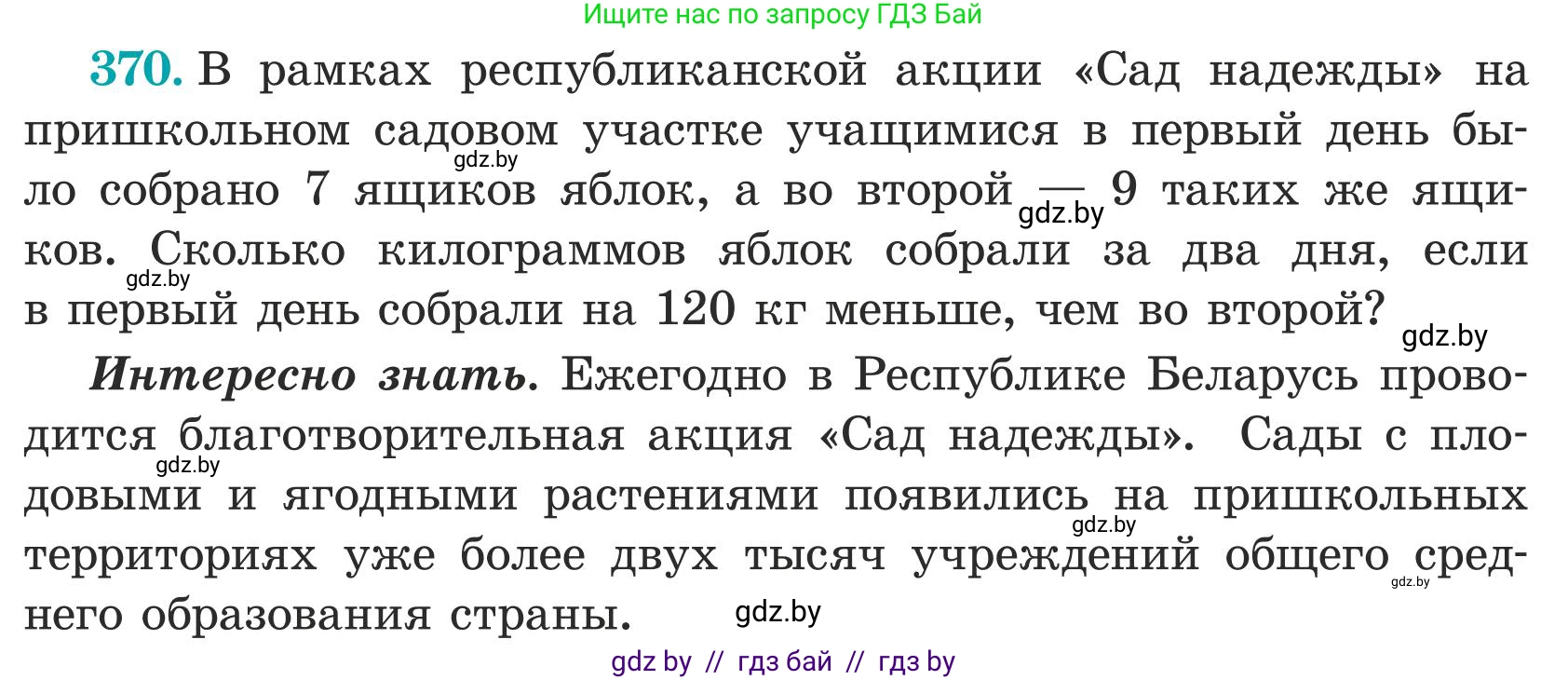 Математика, 5 класс Учебник, авторы: Герасимов Валерий Дмитриевич, Пирютко Ольга Николаевна, Лобанов Александр Павлович, издательство Адукацыя i выхаванне, Минск, 2025, белого цвета, Часть 1, страница 122, номер 370, Условие 2025