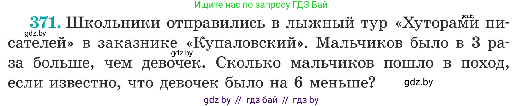 Математика, 5 класс Учебник, авторы: Герасимов Валерий Дмитриевич, Пирютко Ольга Николаевна, Лобанов Александр Павлович, издательство Адукацыя i выхаванне, Минск, 2025, белого цвета, Часть 1, страница 122, номер 371, Условие 2025