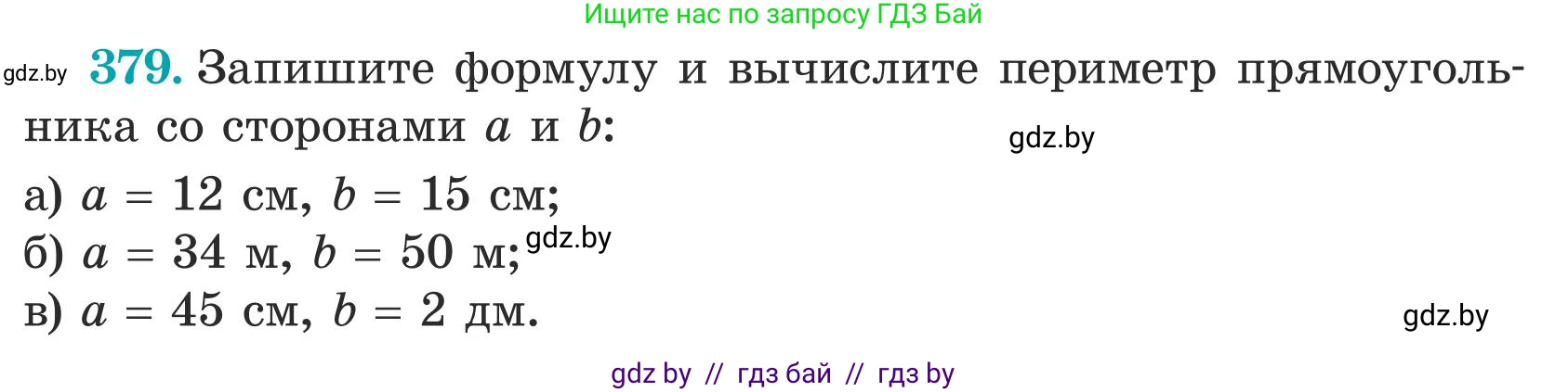 Математика, 5 класс Учебник, авторы: Герасимов Валерий Дмитриевич, Пирютко Ольга Николаевна, Лобанов Александр Павлович, издательство Адукацыя i выхаванне, Минск, 2025, белого цвета, Часть 1, страница 126, номер 379, Условие 2025