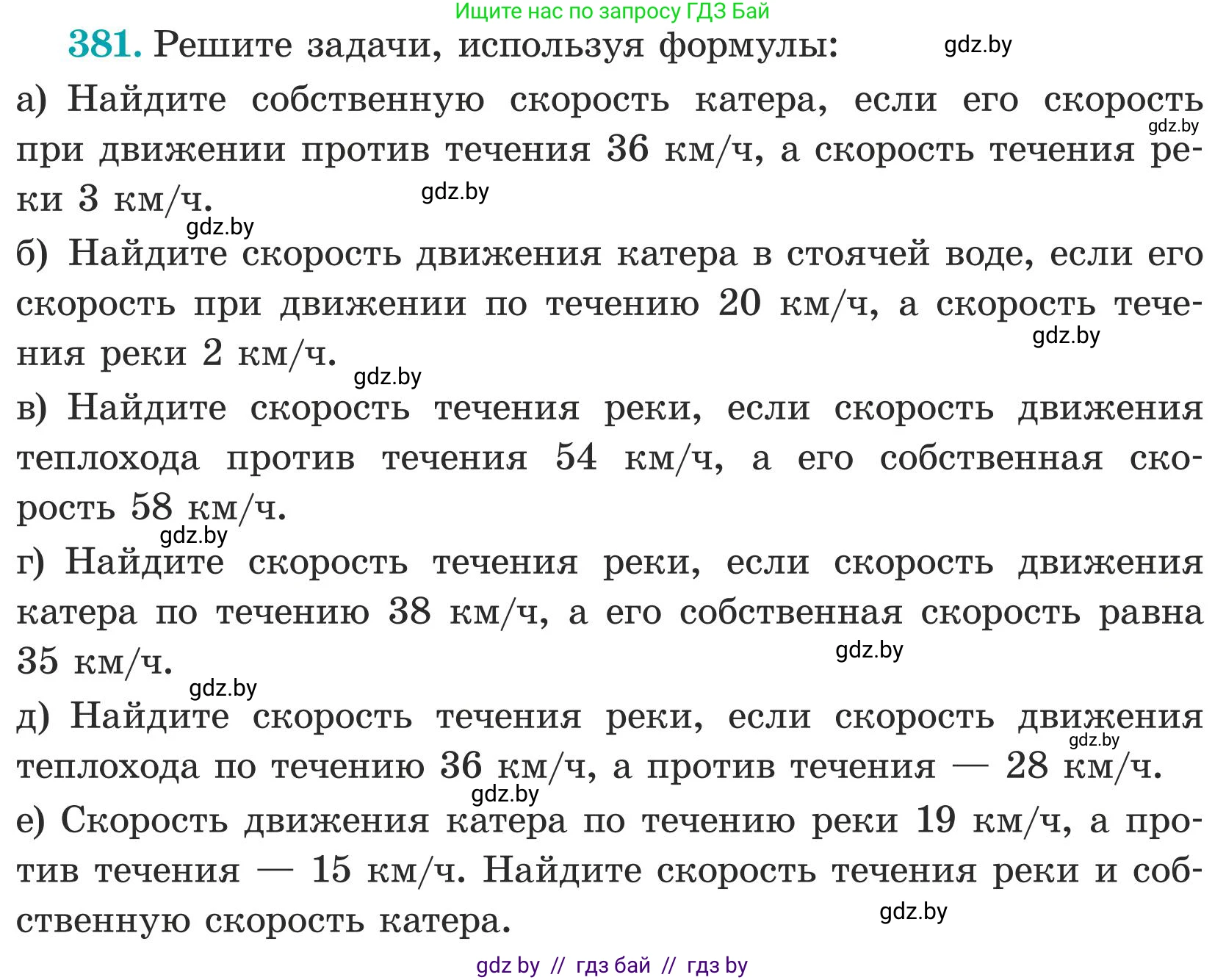 Математика, 5 класс Учебник, авторы: Герасимов Валерий Дмитриевич, Пирютко Ольга Николаевна, Лобанов Александр Павлович, издательство Адукацыя i выхаванне, Минск, 2025, белого цвета, Часть 1, страница 127, номер 381, Условие 2025