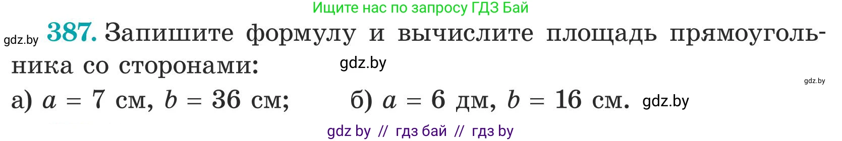 Математика, 5 класс Учебник, авторы: Герасимов Валерий Дмитриевич, Пирютко Ольга Николаевна, Лобанов Александр Павлович, издательство Адукацыя i выхаванне, Минск, 2025, белого цвета, Часть 1, страница 129, номер 387, Условие 2025