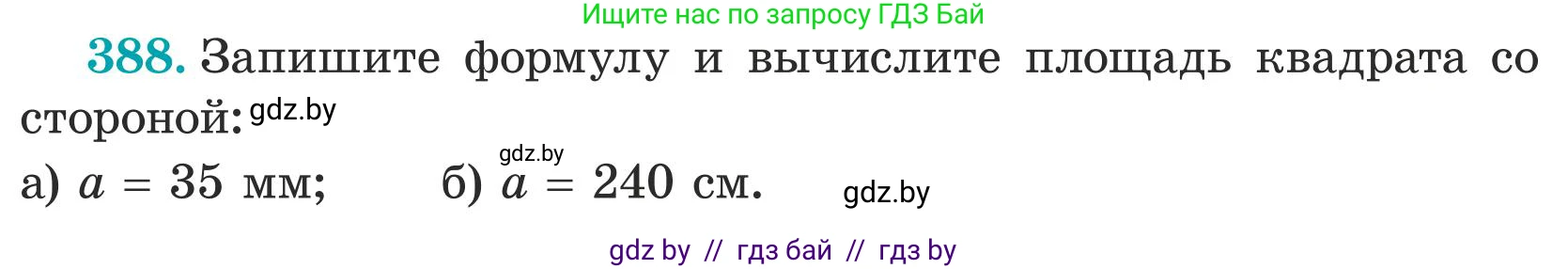 Математика, 5 класс Учебник, авторы: Герасимов Валерий Дмитриевич, Пирютко Ольга Николаевна, Лобанов Александр Павлович, издательство Адукацыя i выхаванне, Минск, 2025, белого цвета, Часть 1, страница 129, номер 388, Условие 2025