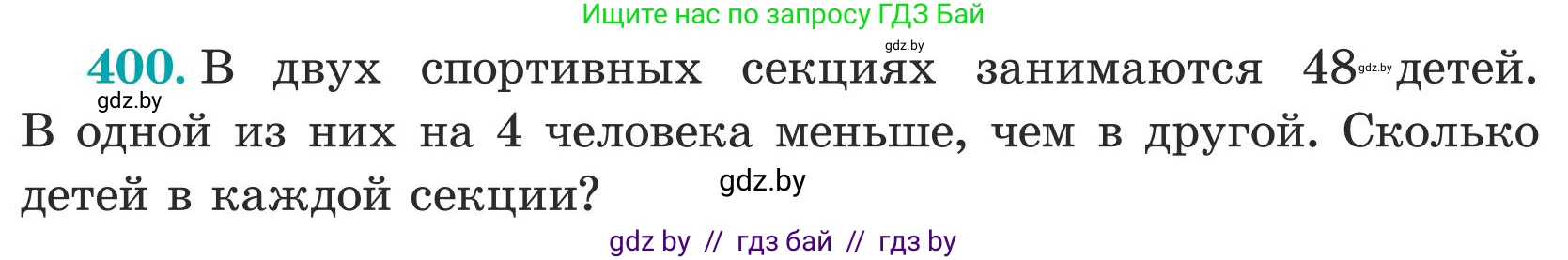 Математика, 5 класс Учебник, авторы: Герасимов Валерий Дмитриевич, Пирютко Ольга Николаевна, Лобанов Александр Павлович, издательство Адукацыя i выхаванне, Минск, 2025, белого цвета, Часть 1, страница 133, номер 400, Условие 2025 (продолжение 2)