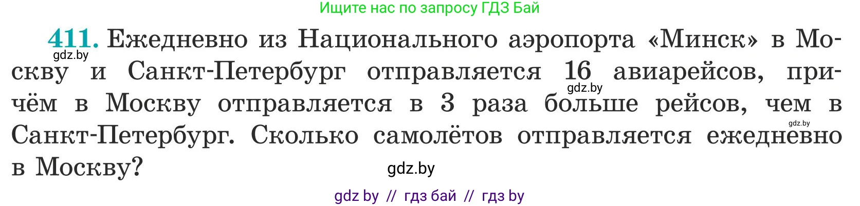 Математика, 5 класс Учебник, авторы: Герасимов Валерий Дмитриевич, Пирютко Ольга Николаевна, Лобанов Александр Павлович, издательство Адукацыя i выхаванне, Минск, 2025, белого цвета, Часть 1, страница 135, номер 411, Условие 2025 (продолжение 2)