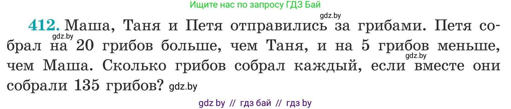 Математика, 5 класс Учебник, авторы: Герасимов Валерий Дмитриевич, Пирютко Ольга Николаевна, Лобанов Александр Павлович, издательство Адукацыя i выхаванне, Минск, 2025, белого цвета, Часть 1, страница 135, номер 412, Условие 2025 (продолжение 2)