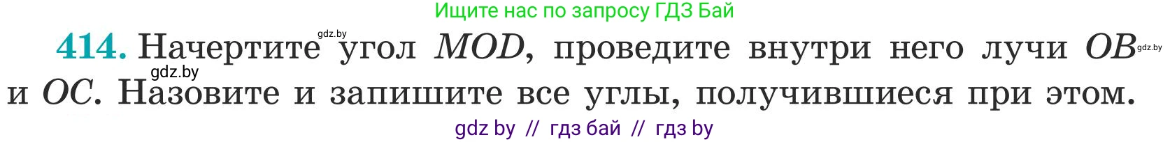Математика, 5 класс Учебник, авторы: Герасимов Валерий Дмитриевич, Пирютко Ольга Николаевна, Лобанов Александр Павлович, издательство Адукацыя i выхаванне, Минск, 2025, белого цвета, Часть 1, страница 140, номер 414, Условие 2025