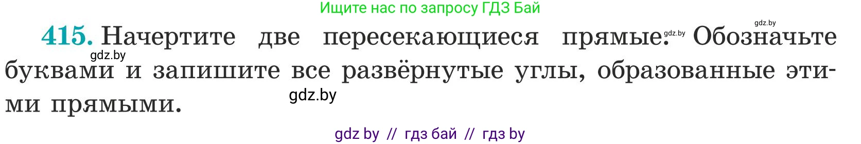 Математика, 5 класс Учебник, авторы: Герасимов Валерий Дмитриевич, Пирютко Ольга Николаевна, Лобанов Александр Павлович, издательство Адукацыя i выхаванне, Минск, 2025, белого цвета, Часть 1, страница 140, номер 415, Условие 2025