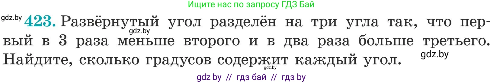 Математика, 5 класс Учебник, авторы: Герасимов Валерий Дмитриевич, Пирютко Ольга Николаевна, Лобанов Александр Павлович, издательство Адукацыя i выхаванне, Минск, 2025, белого цвета, Часть 1, страница 142, номер 423, Условие 2025