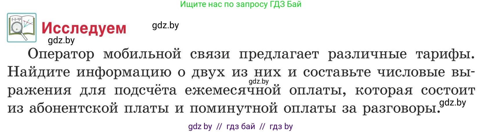 Математика, 5 класс Учебник, авторы: Герасимов Валерий Дмитриевич, Пирютко Ольга Николаевна, Лобанов Александр Павлович, издательство Адукацыя i выхаванне, Минск, 2025, белого цвета, Часть 1, страница 112, Условие 2025