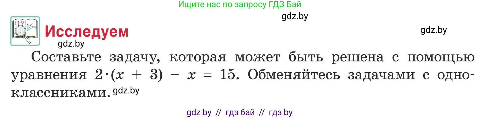 Математика, 5 класс Учебник, авторы: Герасимов Валерий Дмитриевич, Пирютко Ольга Николаевна, Лобанов Александр Павлович, издательство Адукацыя i выхаванне, Минск, 2025, белого цвета, Часть 1, страница 135, Условие 2025
