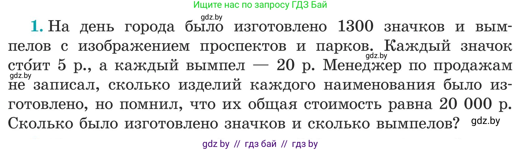 Математика, 5 класс Учебник, авторы: Герасимов Валерий Дмитриевич, Пирютко Ольга Николаевна, Лобанов Александр Павлович, издательство Адукацыя i выхаванне, Минск, 2025, белого цвета, Часть 1, страница 146, номер 1, Условие 2025