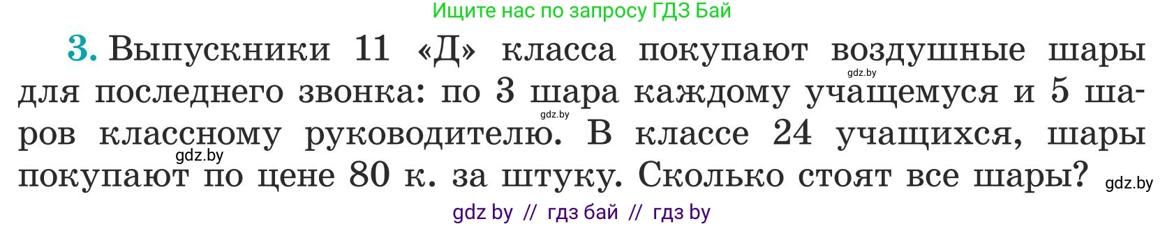 Математика, 5 класс Учебник, авторы: Герасимов Валерий Дмитриевич, Пирютко Ольга Николаевна, Лобанов Александр Павлович, издательство Адукацыя i выхаванне, Минск, 2025, белого цвета, Часть 1, страница 146, номер 3, Условие 2025