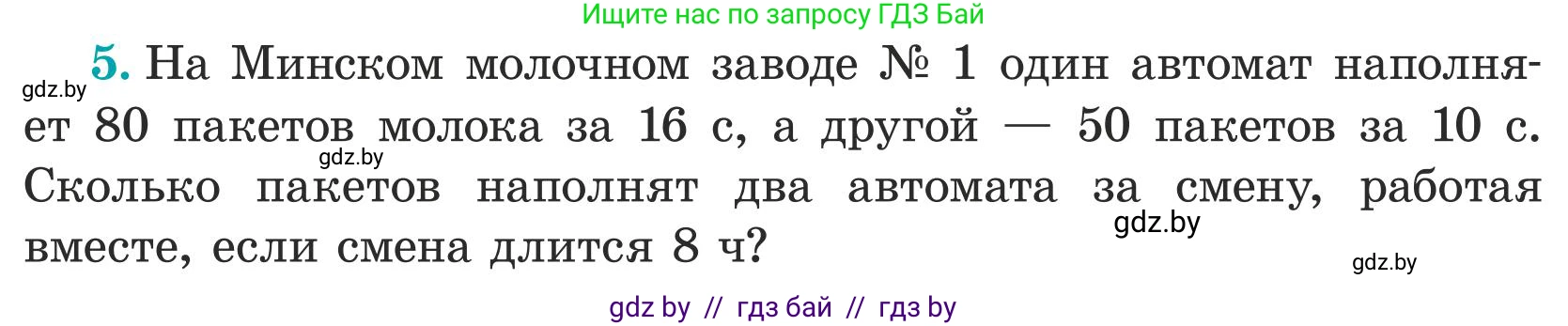 Математика, 5 класс Учебник, авторы: Герасимов Валерий Дмитриевич, Пирютко Ольга Николаевна, Лобанов Александр Павлович, издательство Адукацыя i выхаванне, Минск, 2025, белого цвета, Часть 1, страница 146, номер 5, Условие 2025