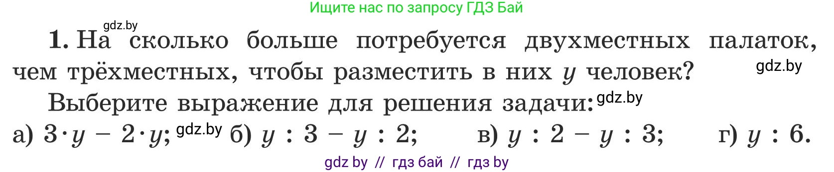Математика, 5 класс Учебник, авторы: Герасимов Валерий Дмитриевич, Пирютко Ольга Николаевна, Лобанов Александр Павлович, издательство Адукацыя i выхаванне, Минск, 2025, белого цвета, Часть 1, страница 144, номер 1, Условие 2025