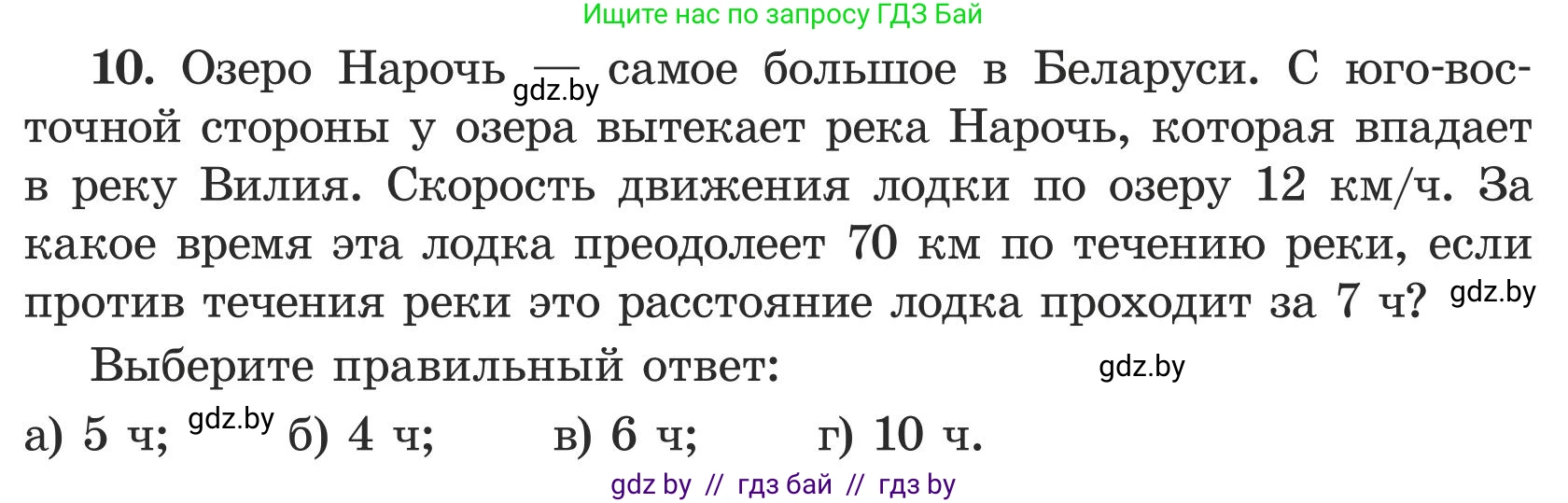 Математика, 5 класс Учебник, авторы: Герасимов Валерий Дмитриевич, Пирютко Ольга Николаевна, Лобанов Александр Павлович, издательство Адукацыя i выхаванне, Минск, 2025, белого цвета, Часть 1, страница 146, номер 10, Условие 2025