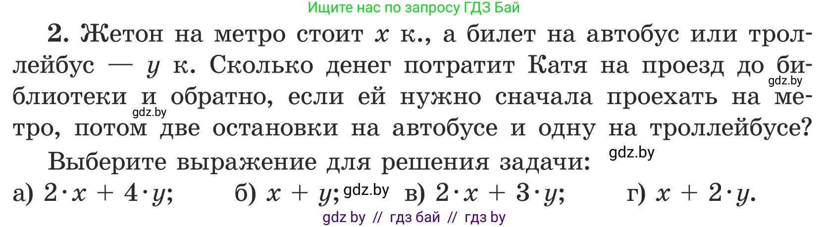 Математика, 5 класс Учебник, авторы: Герасимов Валерий Дмитриевич, Пирютко Ольга Николаевна, Лобанов Александр Павлович, издательство Адукацыя i выхаванне, Минск, 2025, белого цвета, Часть 1, страница 144, номер 2, Условие 2025