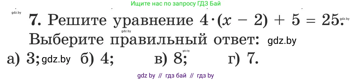 Математика, 5 класс Учебник, авторы: Герасимов Валерий Дмитриевич, Пирютко Ольга Николаевна, Лобанов Александр Павлович, издательство Адукацыя i выхаванне, Минск, 2025, белого цвета, Часть 1, страница 145, номер 7, Условие 2025