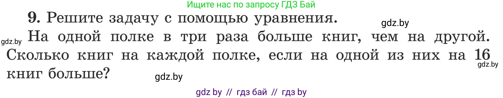 Математика, 5 класс Учебник, авторы: Герасимов Валерий Дмитриевич, Пирютко Ольга Николаевна, Лобанов Александр Павлович, издательство Адукацыя i выхаванне, Минск, 2025, белого цвета, Часть 1, страница 145, номер 9, Условие 2025