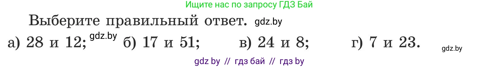 Математика, 5 класс Учебник, авторы: Герасимов Валерий Дмитриевич, Пирютко Ольга Николаевна, Лобанов Александр Павлович, издательство Адукацыя i выхаванне, Минск, 2025, белого цвета, Часть 1, страница 145, номер 9, Условие 2025 (продолжение 2)