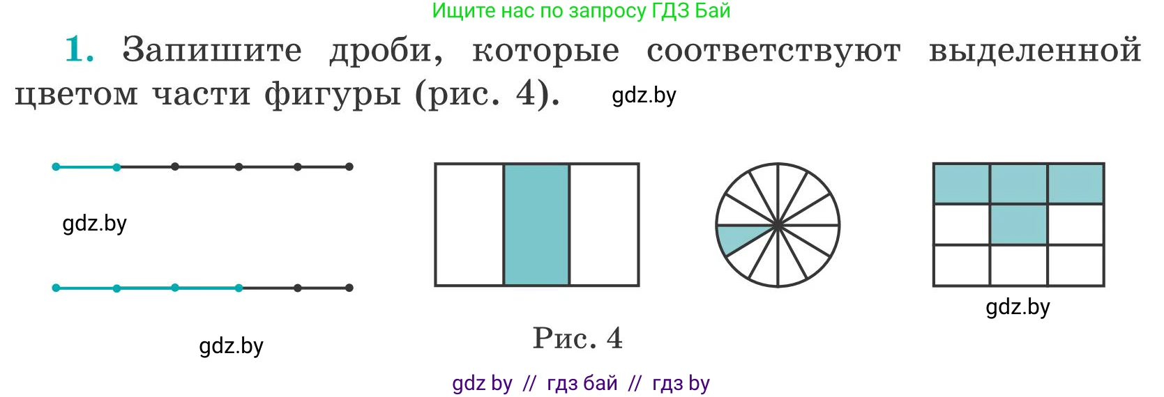 Математика, 5 класс Учебник, авторы: Герасимов Валерий Дмитриевич, Пирютко Ольга Николаевна, Лобанов Александр Павлович, издательство Адукацыя i выхаванне, Минск, 2025, белого цвета, Часть 2, страница 8, номер 1, Условие 2025