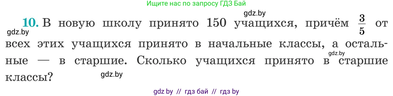 Математика, 5 класс Учебник, авторы: Герасимов Валерий Дмитриевич, Пирютко Ольга Николаевна, Лобанов Александр Павлович, издательство Адукацыя i выхаванне, Минск, 2025, белого цвета, Часть 2, страница 9, номер 10, Условие 2025
