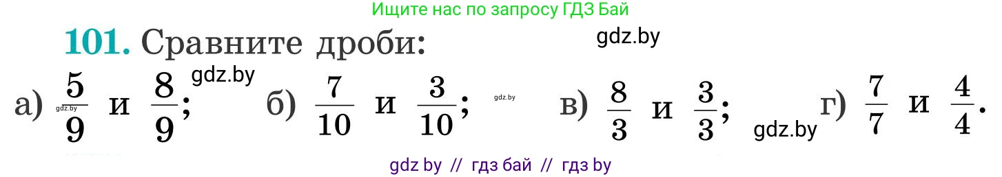 Математика, 5 класс Учебник, авторы: Герасимов Валерий Дмитриевич, Пирютко Ольга Николаевна, Лобанов Александр Павлович, издательство Адукацыя i выхаванне, Минск, 2025, белого цвета, Часть 2, страница 34, номер 101, Условие 2025