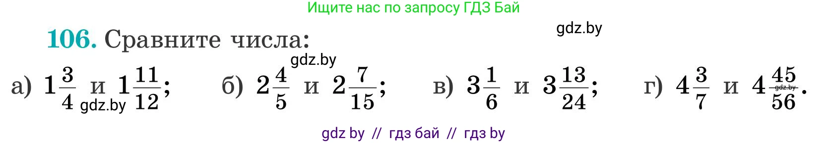 Математика, 5 класс Учебник, авторы: Герасимов Валерий Дмитриевич, Пирютко Ольга Николаевна, Лобанов Александр Павлович, издательство Адукацыя i выхаванне, Минск, 2025, белого цвета, Часть 2, страница 35, номер 106, Условие 2025