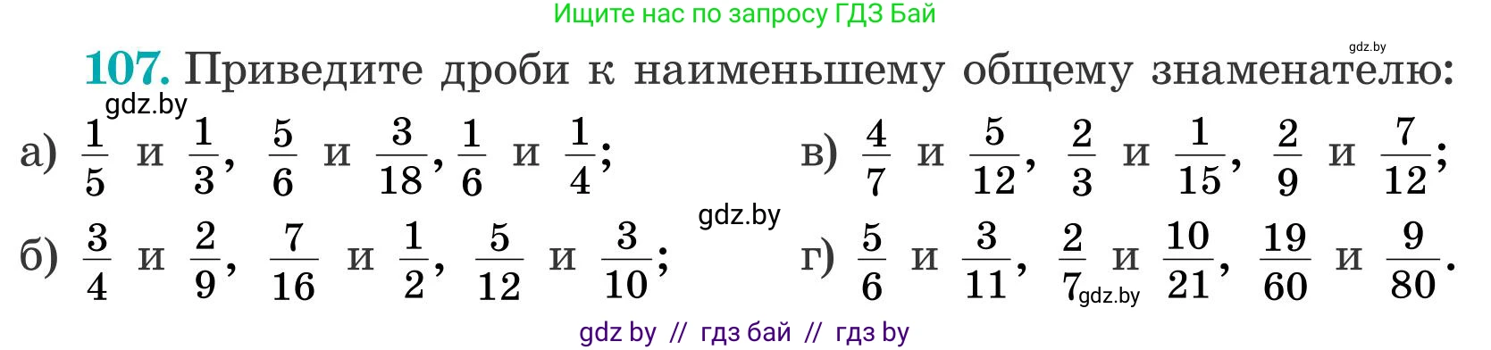 Математика, 5 класс Учебник, авторы: Герасимов Валерий Дмитриевич, Пирютко Ольга Николаевна, Лобанов Александр Павлович, издательство Адукацыя i выхаванне, Минск, 2025, белого цвета, Часть 2, страница 35, номер 107, Условие 2025