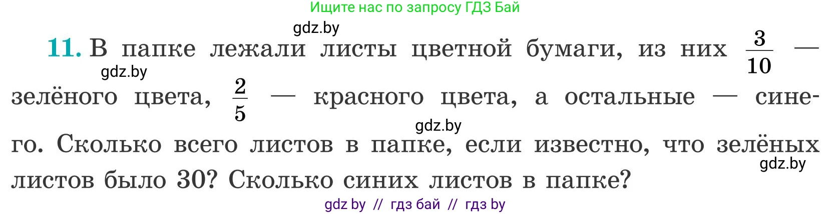 Математика, 5 класс Учебник, авторы: Герасимов Валерий Дмитриевич, Пирютко Ольга Николаевна, Лобанов Александр Павлович, издательство Адукацыя i выхаванне, Минск, 2025, белого цвета, Часть 2, страница 9, номер 11, Условие 2025