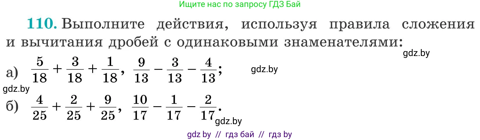 Математика, 5 класс Учебник, авторы: Герасимов Валерий Дмитриевич, Пирютко Ольга Николаевна, Лобанов Александр Павлович, издательство Адукацыя i выхаванне, Минск, 2025, белого цвета, Часть 2, страница 38, номер 110, Условие 2025
