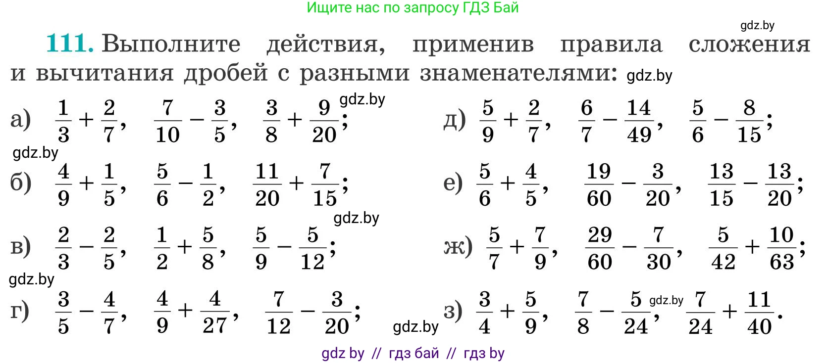 Математика, 5 класс Учебник, авторы: Герасимов Валерий Дмитриевич, Пирютко Ольга Николаевна, Лобанов Александр Павлович, издательство Адукацыя i выхаванне, Минск, 2025, белого цвета, Часть 2, страница 38, номер 111, Условие 2025