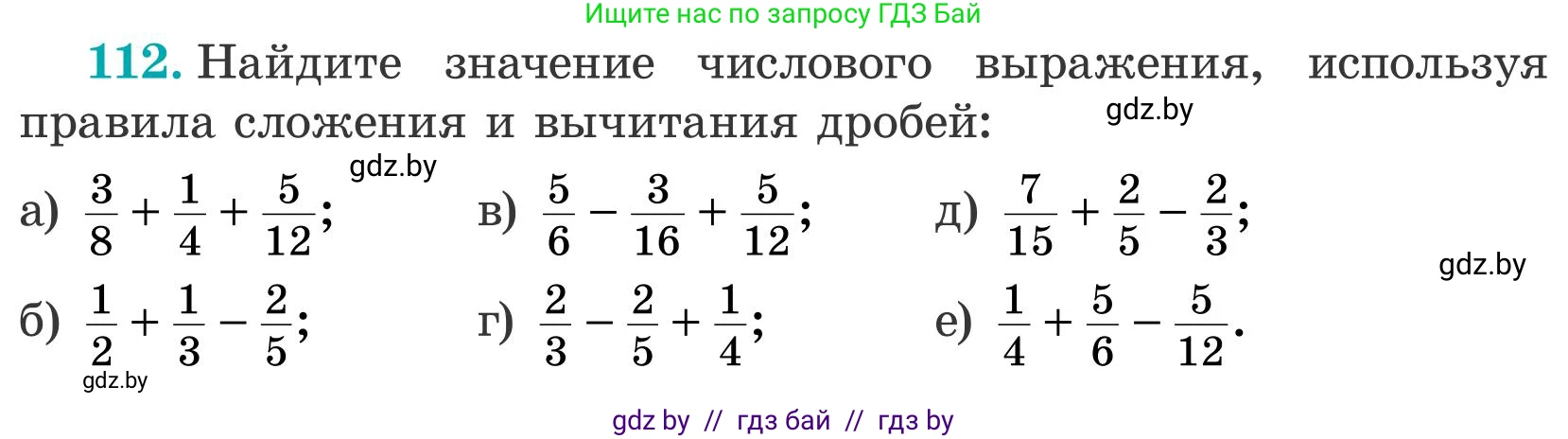 Математика, 5 класс Учебник, авторы: Герасимов Валерий Дмитриевич, Пирютко Ольга Николаевна, Лобанов Александр Павлович, издательство Адукацыя i выхаванне, Минск, 2025, белого цвета, Часть 2, страница 38, номер 112, Условие 2025
