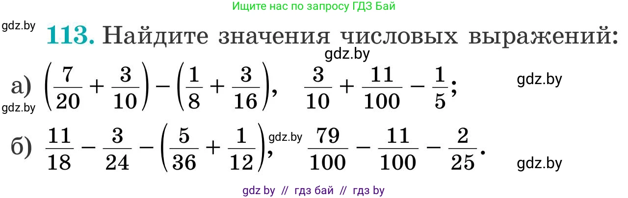 Математика, 5 класс Учебник, авторы: Герасимов Валерий Дмитриевич, Пирютко Ольга Николаевна, Лобанов Александр Павлович, издательство Адукацыя i выхаванне, Минск, 2025, белого цвета, Часть 2, страница 39, номер 113, Условие 2025
